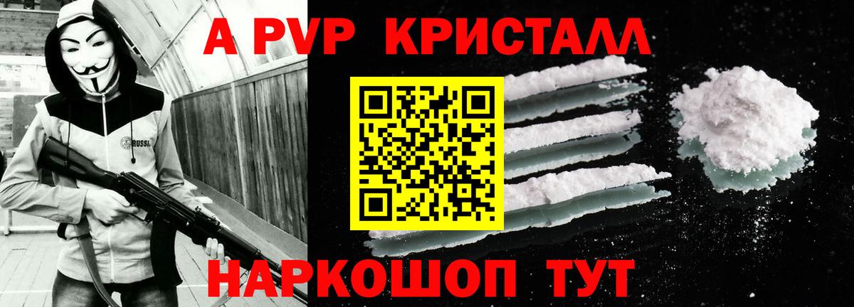 Альметьевск  А ПВП кристаллы  Альфа ПВП крисы CK  Альфа ПВП  А ПВП крисы CK  Вход с VPN 