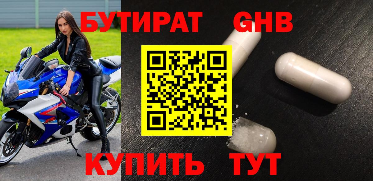 Альметьевск  БУТИРАТ BDO 33%  Вход с VPN 