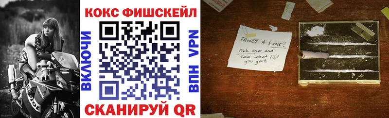 COCAIN Fish Scale  Альметьевск 