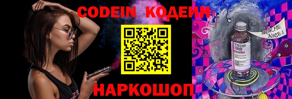 Альметьевск  как найти   Кодеин напиток Lean (лин)  Вход с VPN  Кодеин напиток Lean (лин) 
