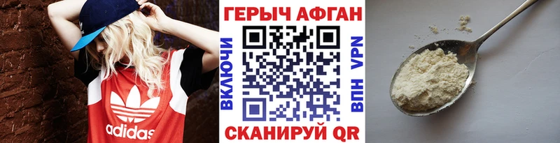 Героин афганец MEGA ссылки Альметьевск как найти наркотики