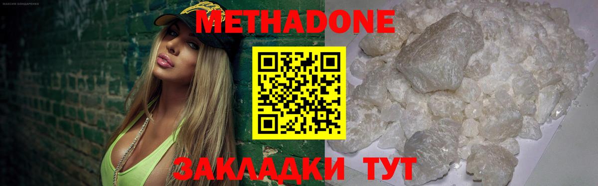 Альметьевск  МЕТАДОН мёд  Метадон methadone  Вход с VPN 